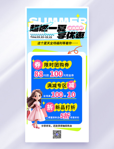 夏日促销电商夏季团购满减促销活动海报