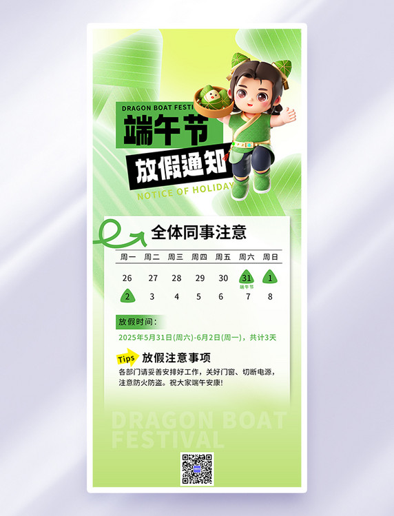 绿色3d端午放假通知端午全屏广告宣传海报