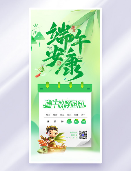 端午绿色渐变端午节放假通知放假公告海报