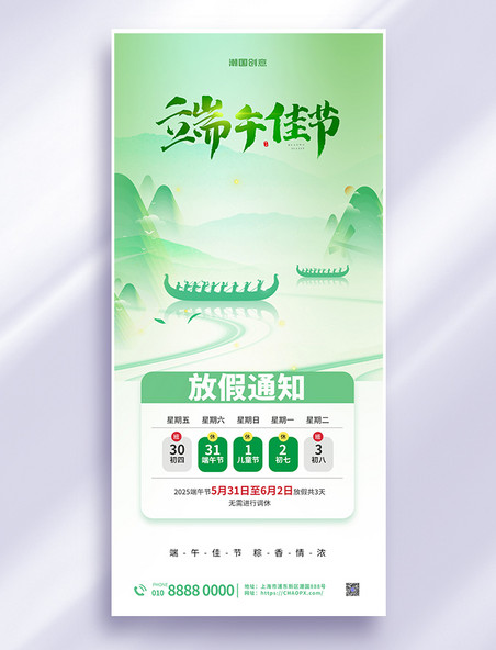 端午放假通知传统节日粽子绿色渐变手机海报