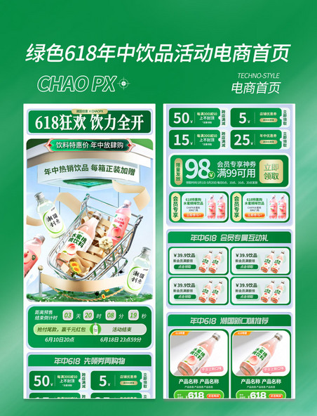 绿色科技风年中618饮品促销活动首页