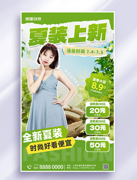 夏装上新服装促销模特女绿色拼贴撕纸风海报