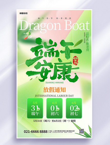 端午节放假通知传统节日弥散渐变海报