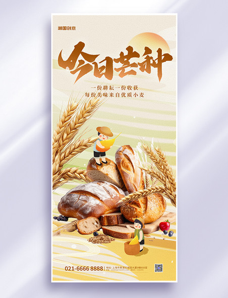 芒种二十四节气面包店借势黄色简约大气海报