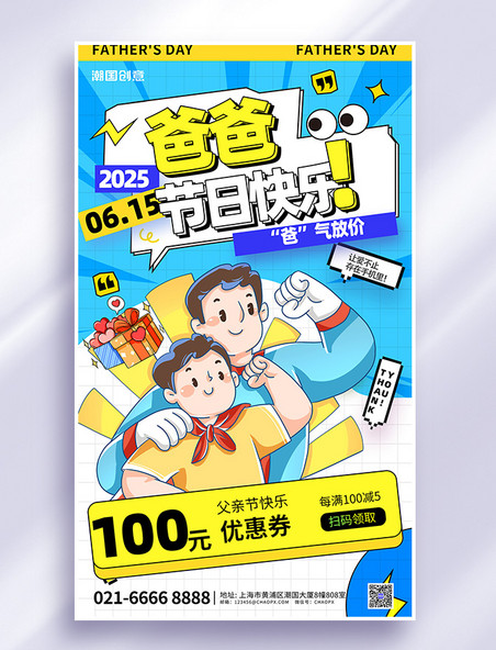 父亲节促销感恩父子蓝色手绘卡通海报