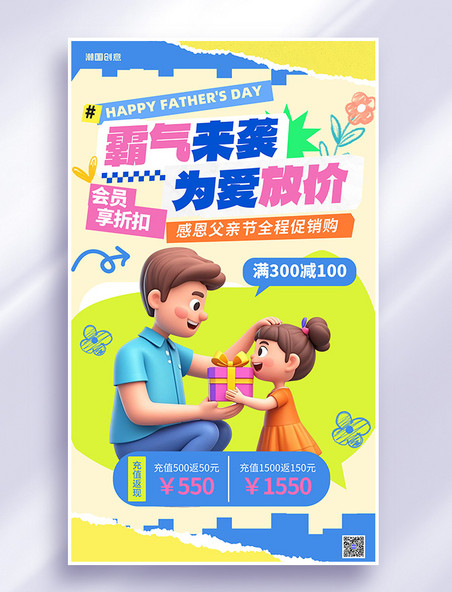 父亲节促销活动父女黄色简约撕纸风全屏AIGC海报