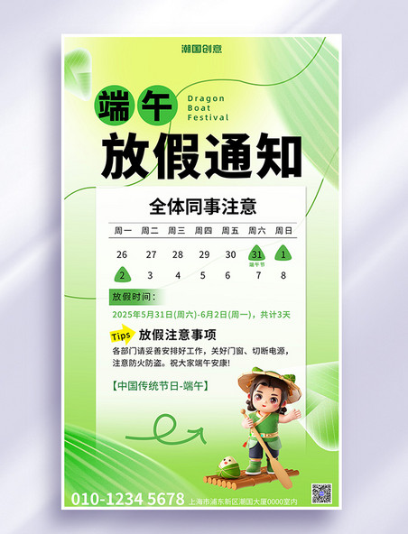端午节放假通知传统节日绿色大气广告宣传海报