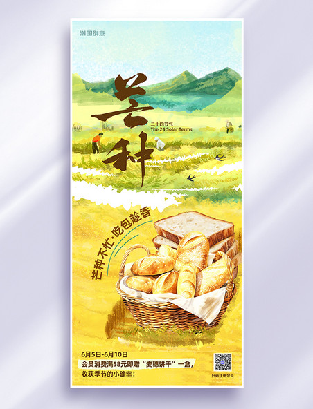 芒种烘焙借势营销促销面包金色手绘风海报