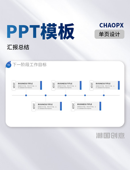 商务蓝色简约时间轴PPT