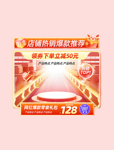 618抢先购促销活动爆款主图