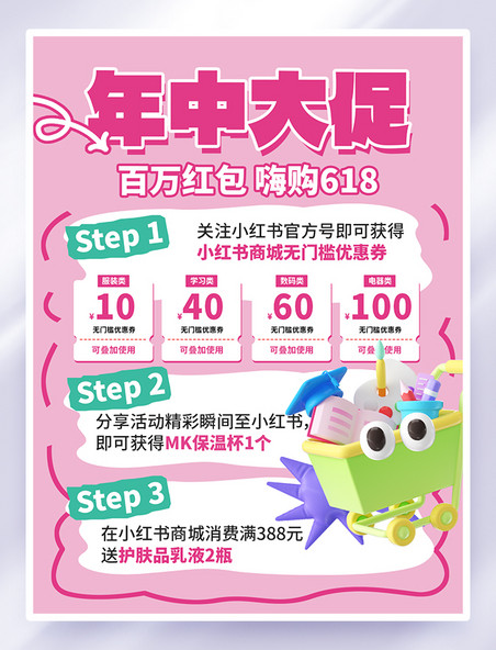 粉色简约618大促预售预告大气小红书配图