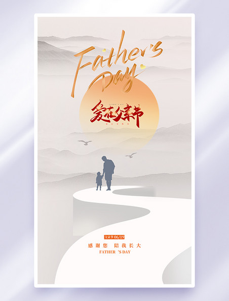 暖色渐变爱在父亲节父子海报