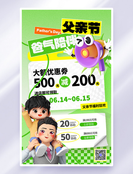 绿色3d父亲节优惠通用促销创意海报