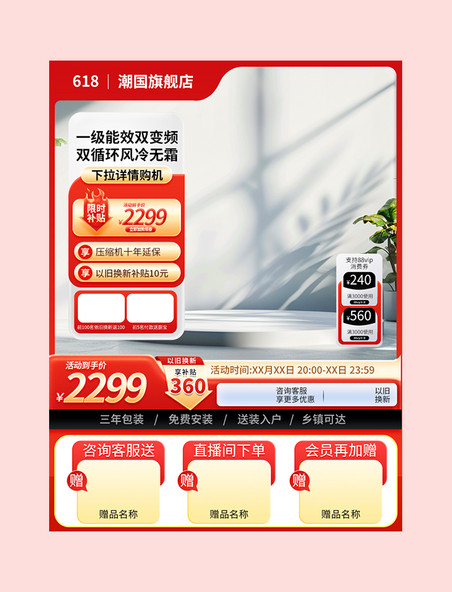 电商618年中大促家电直通车促销活动主图