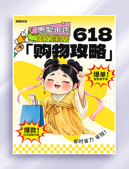 618电商促销石矶娘娘黄色卡通AIGC小红书封面