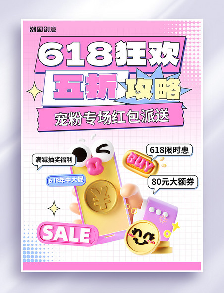 618电商大促预售预告粉色简约小红书封面