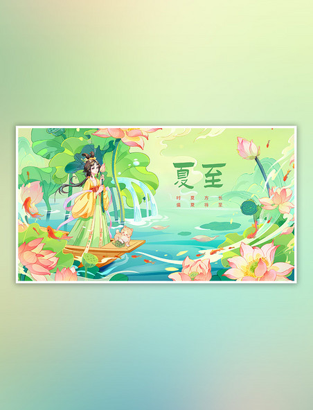 夏至二十四节气古风拟人插画