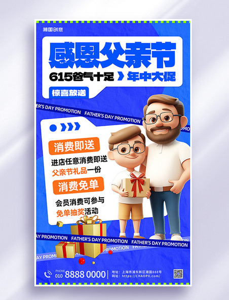 父亲节促销感恩父子蓝色简约海报