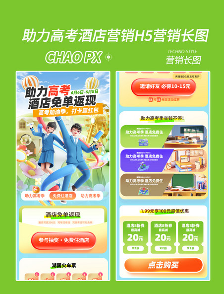 助力高考酒店营销h5营销长图