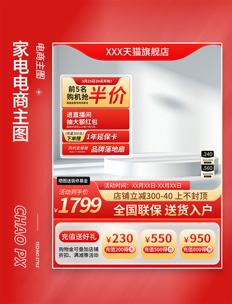 618年中大促预售返场优惠券直通车促销活动电器主图