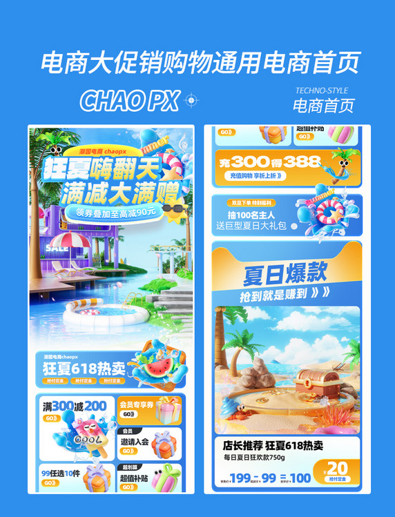 夏日狂欢大促电商促销购物电商首页
