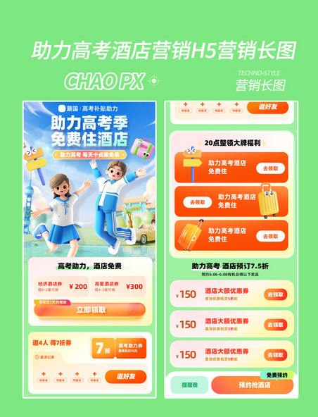 助力高考酒店营销h5营销长图