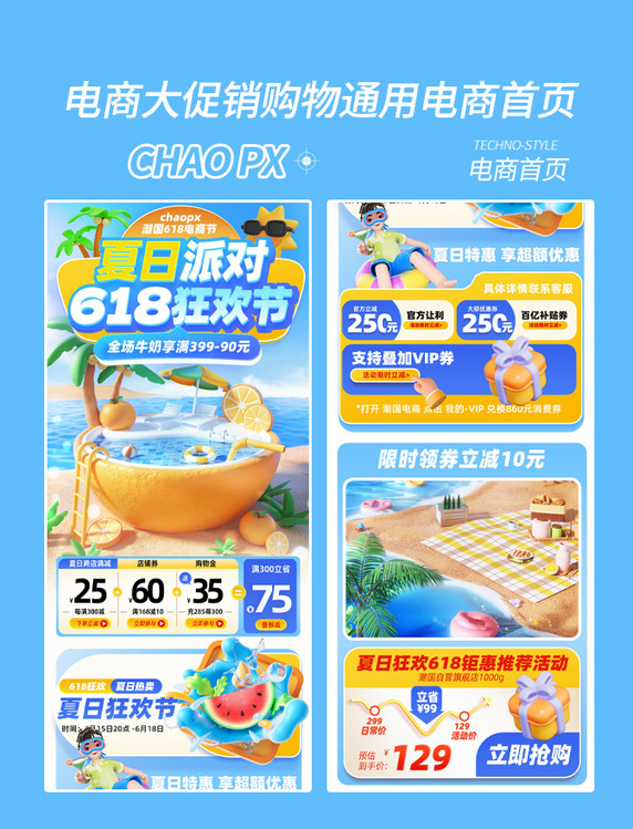 夏日狂欢大促电商促销购物电商首页