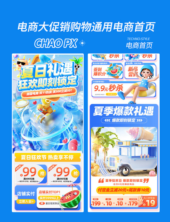 夏日狂欢大促电商促销购物电商首页