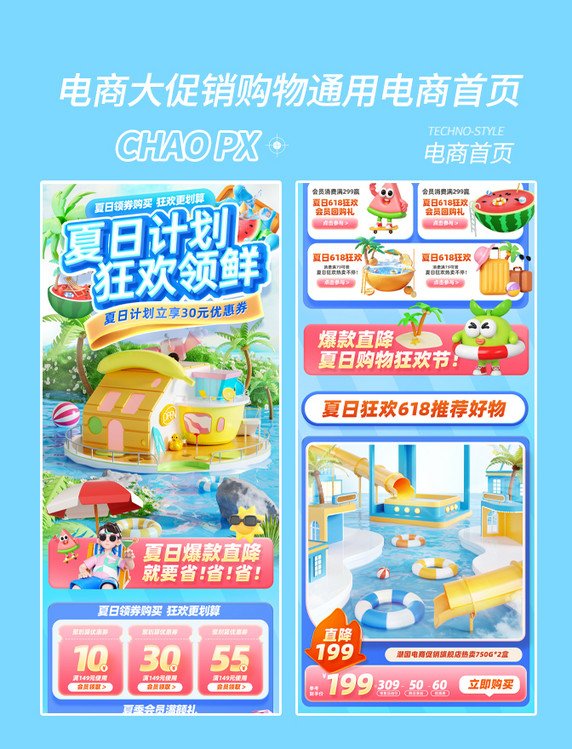 夏日狂欢大促电商促销购物电商首页