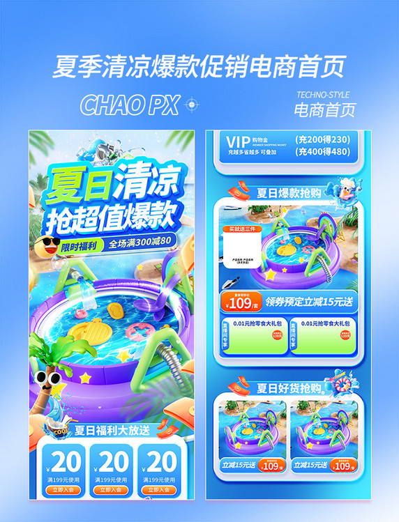 夏季清凉爆款促销3d电商首页