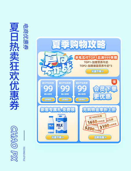 夏季电商夏日狂欢热卖优惠券