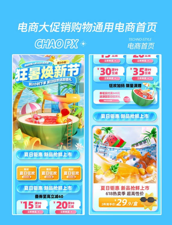 夏日狂欢大促电商促销购物电商首页