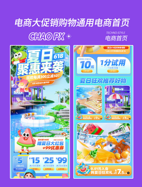 夏日狂欢大促电商促销购物电商首页