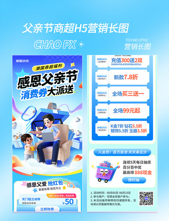 父亲节商超消费劵促销营销H5长图