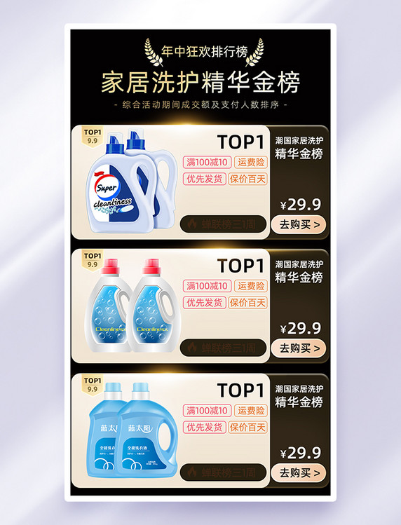 618年中促销排行榜活动页