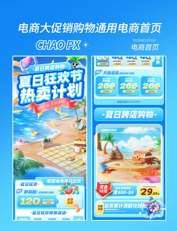 夏日狂欢大促电商促销购物电商首页