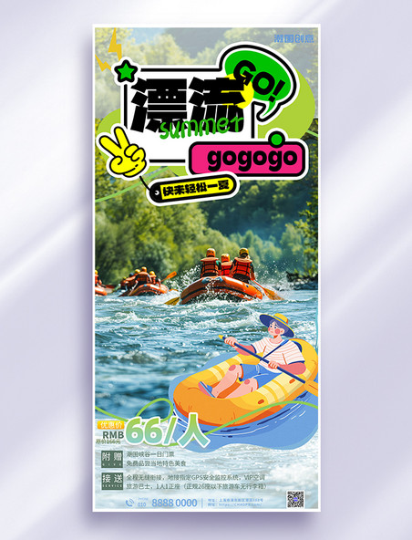 夏季漂流旅游彩色小红书风格海报