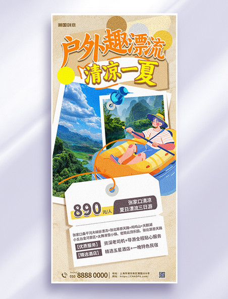 夏季漂流夏季旅游卡通黄色拼贴海报
