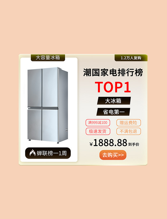 618年中促销活动爆款家电主图