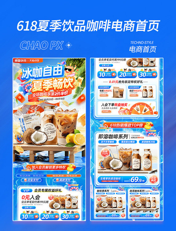 618夏季冷饮咖啡促销电商首页