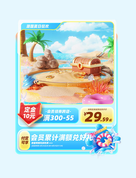 夏季电商夏日狂欢节促销爆款蓝色活动主图