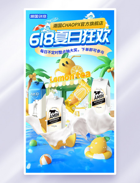 618夏日狂欢促销活动蓝色电商海报