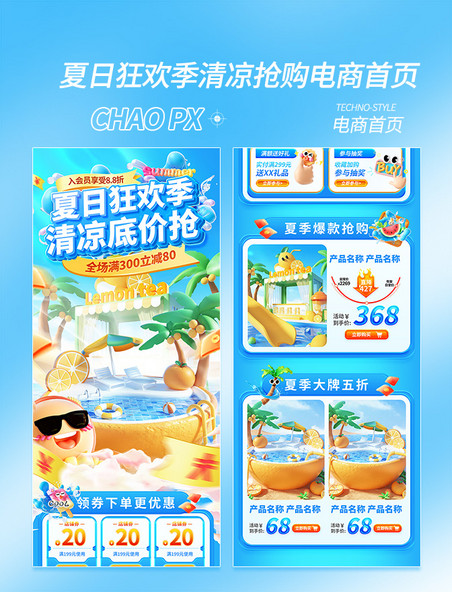 夏日狂欢季蓝色通用促销活动电商首页