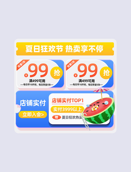 夏日狂欢促销活动电商优惠券