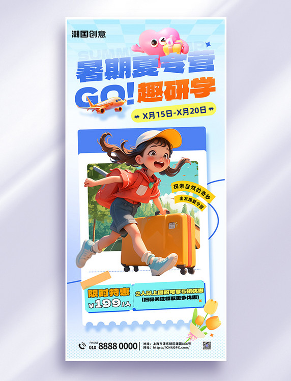 夏令营研学卡通3d人物蓝色渐变海报