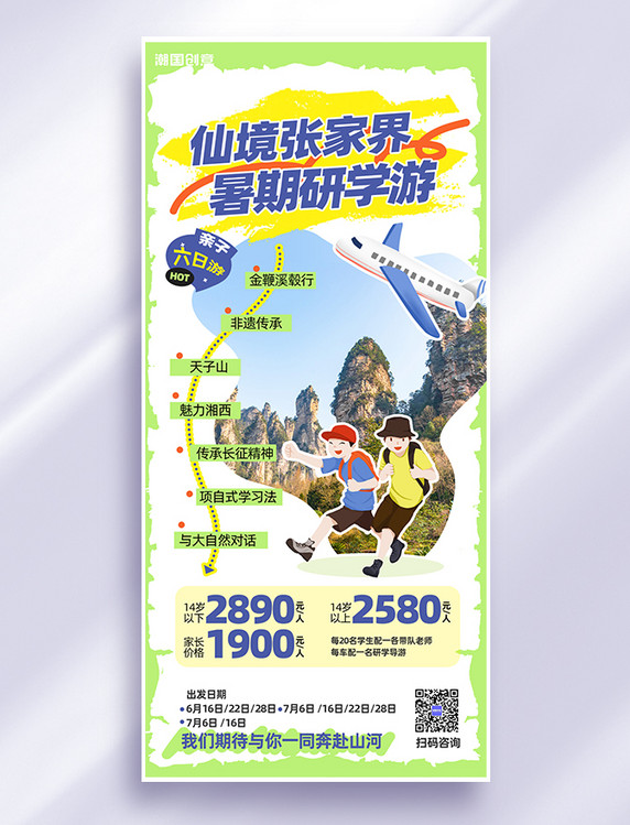 暑期研学夏令营人物紫色趣味海报