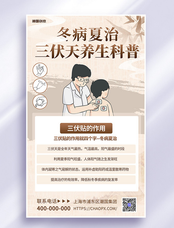 三伏贴医生中医卡通浅咖色简约海报
