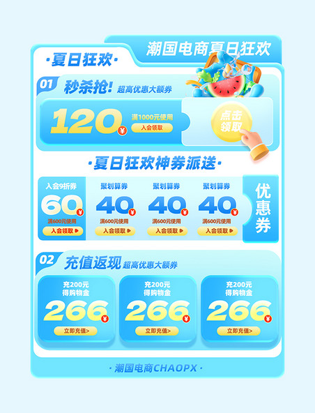 夏季电商618夏日狂欢促销热卖蓝色优惠券