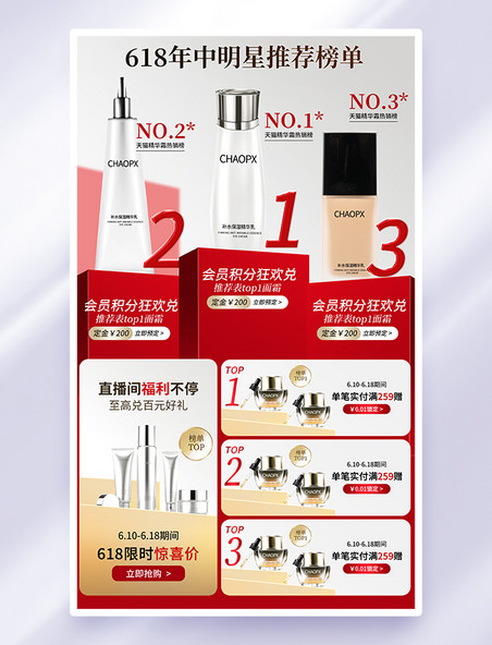 618美妆促销优惠电商活动页