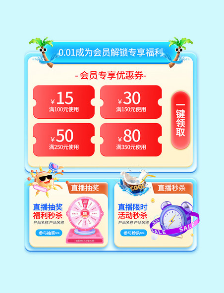 夏日狂欢促销活动优惠券